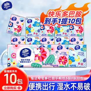 维达吾皇手帕纸10包纸巾小包便携式 餐巾纸随身包卫生纸包面巾纸DT