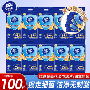 维达金盏花便携湿巾10片装 清洁湿手巾LU 家用消毒杀菌卫生便携装