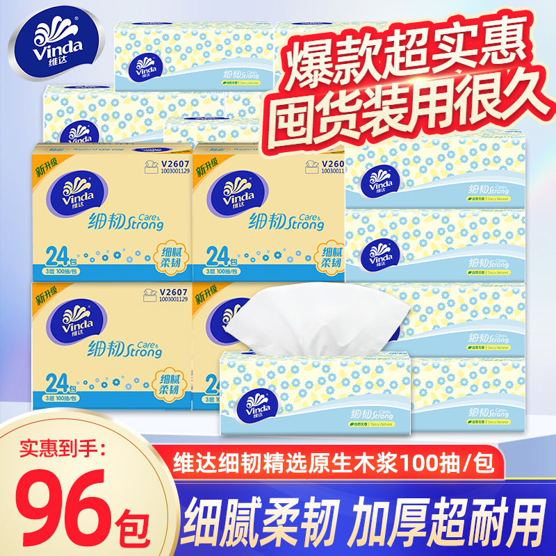 维达抽纸细韧面巾纸家用3层100抽整箱纸巾实惠装餐巾纸囤货装LU