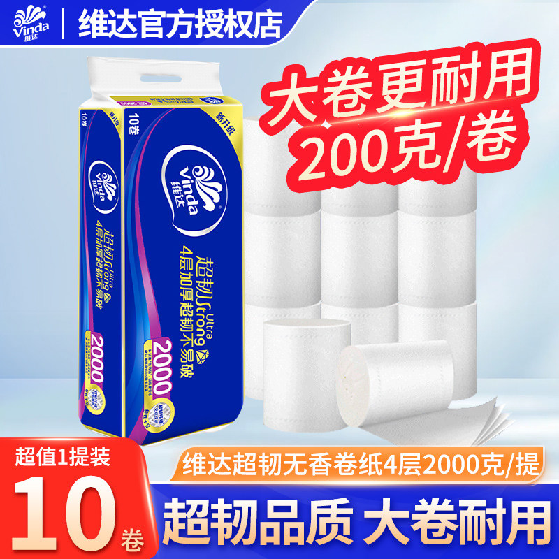 维达超韧无芯卫卷原生木浆4层加厚200克10卷实惠装提装家用卷纸