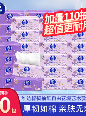维达抽纸110抽棉韧立体面巾纸家用餐巾纸家庭实惠装卫生纸40包DY