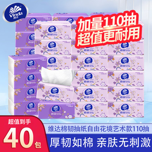 维达抽纸110抽棉韧立体面巾纸家用餐巾纸家庭实惠装卫生纸40包DY