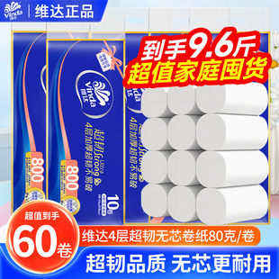 维达超韧无芯卷纸4层80g家庭厕所纸巾家用卫生间用纸实惠装 手纸LU