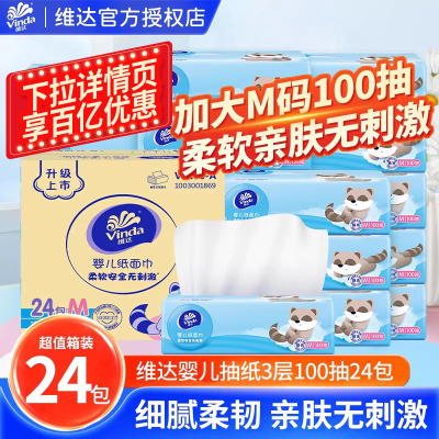 维达无香抽纸3层100抽柔韧M码大包整箱装面巾纸餐巾纸卫生纸巾DU