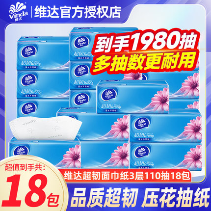 维达抽纸整箱实惠装家用纸巾大包餐巾纸卫生纸擦手纸官方正品BV