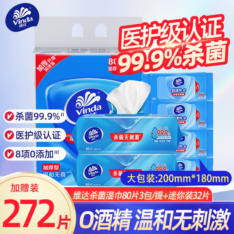 维达杀菌湿巾家庭装80片家用大包卫生湿巾纸免洗消毒清洁湿纸巾DY,洗护清洁剂/卫生巾/纸/香薰,常规湿巾,淘宝优惠券,粉丝福利购,淘宝优惠卷