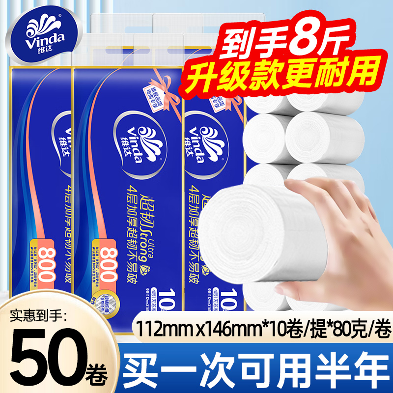 维达无芯卷纸4层超韧洁白大卷80g卫生纸家用厕纸卷筒纸囤货装LU