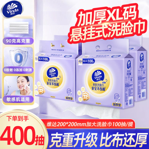维达悬挂式洗脸巾XL码100抽4提亲肤无刺激加厚强吸水绵柔巾2箱LU