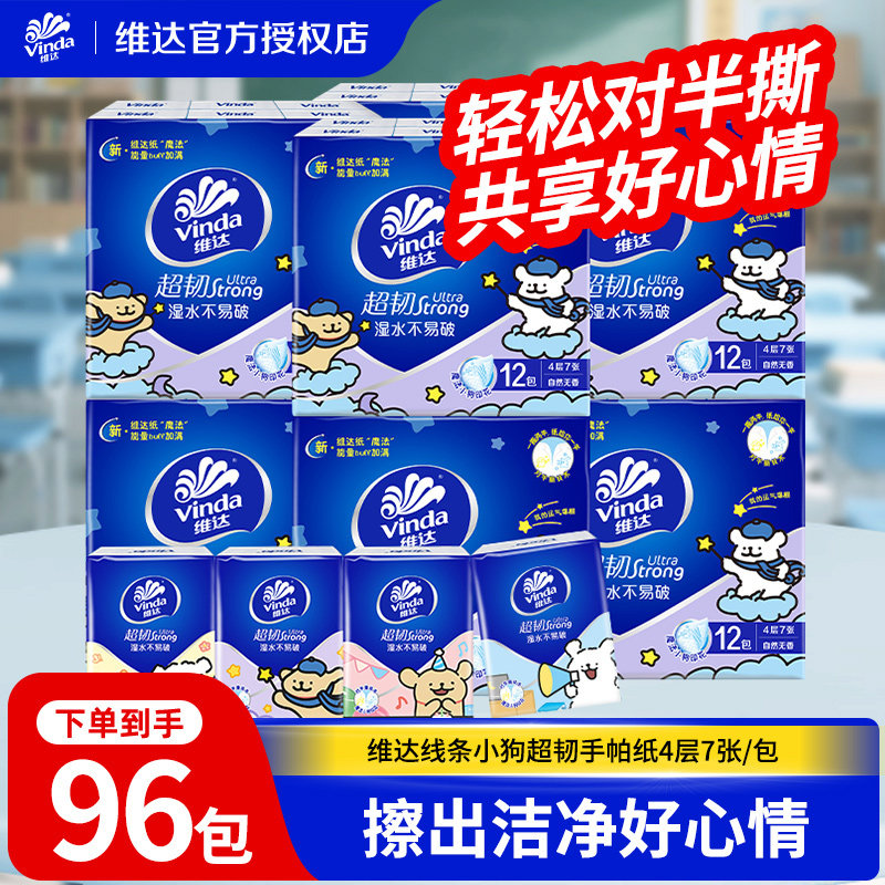 维达线条小狗手帕纸对半可撕小包餐巾纸学生上学随身便携纸手帕LU图片