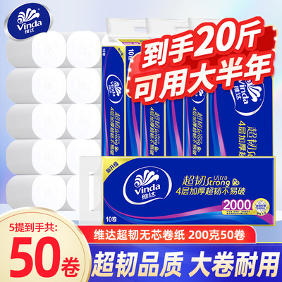 维达超韧无芯卷纸4层加厚200g卫生纸厕纸卷筒纸巾家用囤货装DT