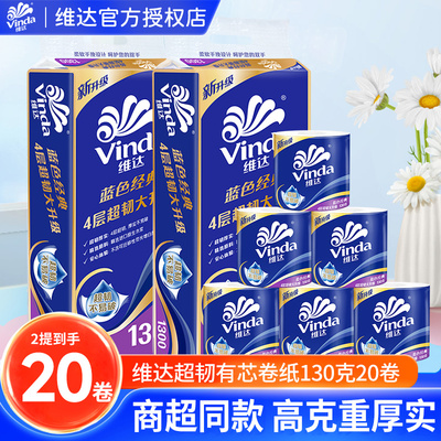 维达卷筒纸卫生纸4层130克有芯大卷家用厕所纸巾卫生间手纸DY