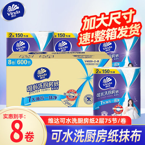 维达厨房纸75节可水洗吸水吸油抹布家用实惠干湿两用大卷纸巾YA