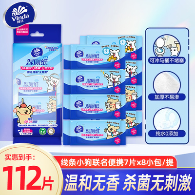 维达线条小狗湿厕纸56片