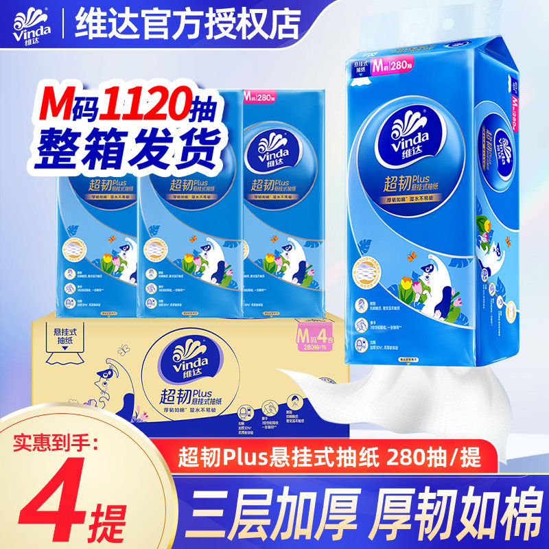 维达抽纸超韧悬挂式卫生纸家用实惠装纸巾整箱餐巾纸大包厕纸BV图片