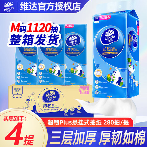 维达抽纸超韧悬挂式卫生纸家用实惠装纸巾整箱餐巾纸大包厕纸BV