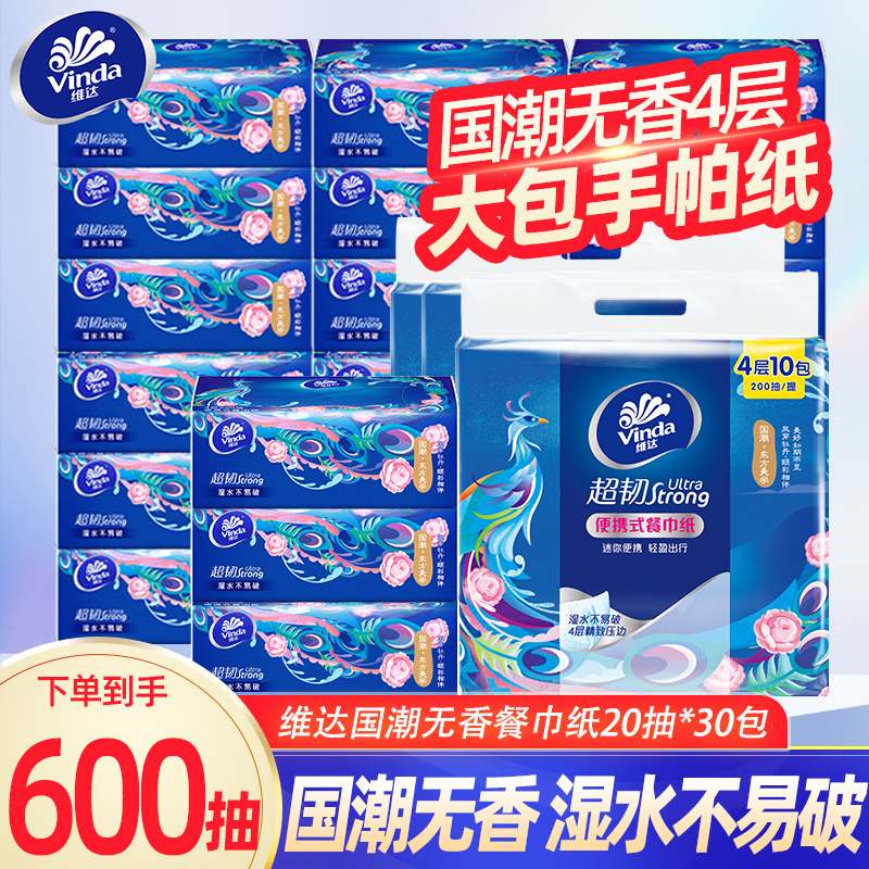 维达手帕纸大号纸巾实惠装便携出行4层20抽国潮餐巾纸面巾纸抽DY