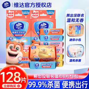 维达熊出没儿童超迷你小包湿巾擦脸出行便携随身装除菌湿纸巾BV