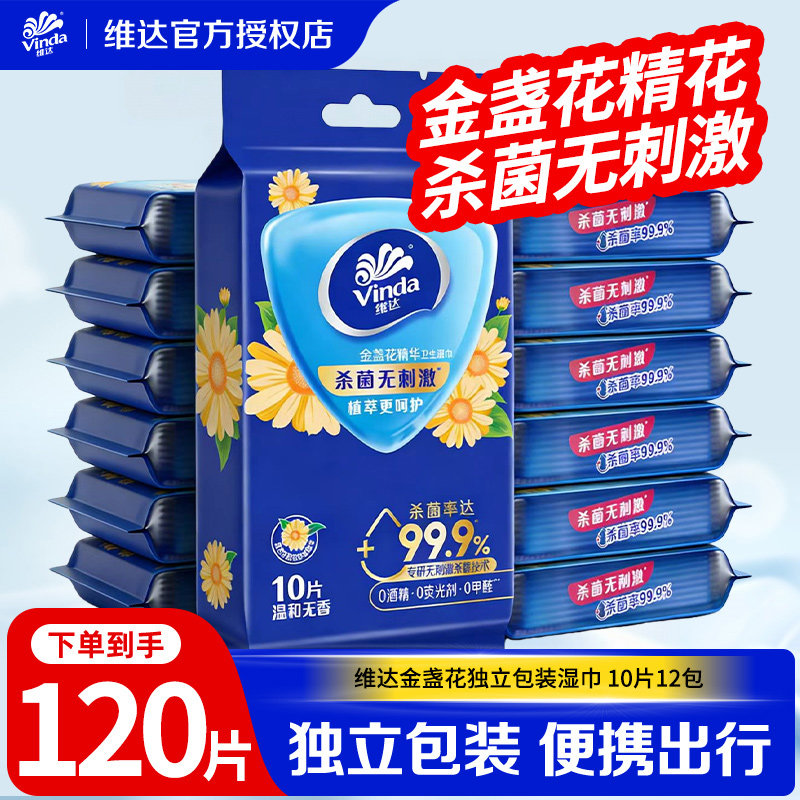 维达金盏花杀菌清凉湿巾便携男女可擦私处卫生清洁免洗湿纸巾LU
