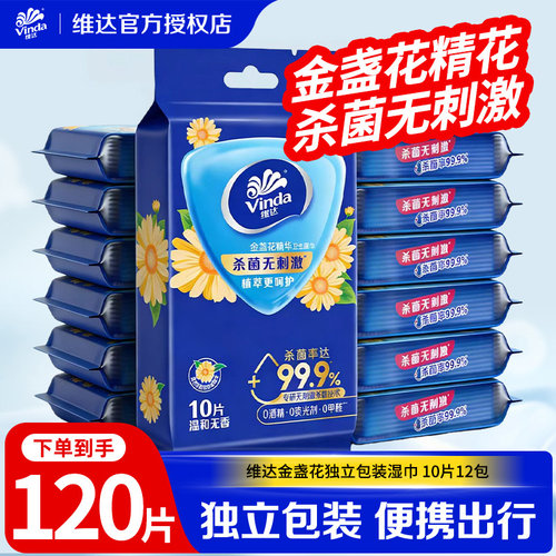 维达金盏花杀菌清凉湿巾便携男女可擦私处卫生清洁免洗湿纸巾LU