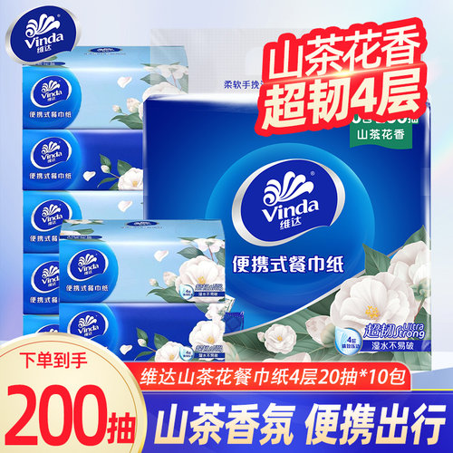 维达山茶花香餐巾纸4层超韧10包纸巾便携装面巾纸大包手帕纸LU