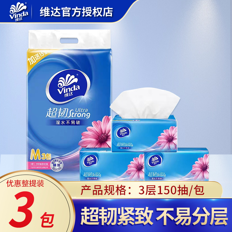 维达超韧抽纸M码150抽3包