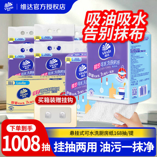 维达可水洗悬挂厨房纸巾抽取式吸油吸水纸厨房专用抽纸可水洗纸LU