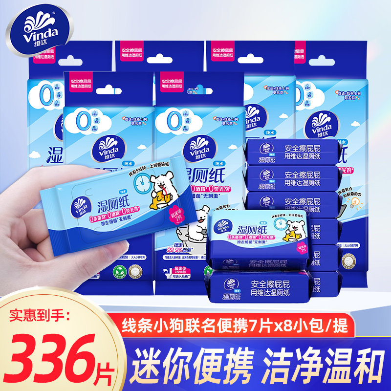 维达线条小狗湿厕纸便携迷你随身装小包厕所可冲散清洁湿纸巾LU,洗护清洁剂/卫生巾/纸/香薰,湿厕纸,淘宝优惠券,粉丝福利购,淘宝优惠卷