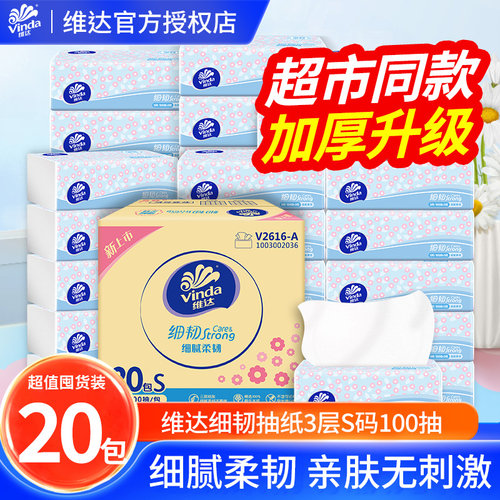 维达抽纸细韧小雏菊纸巾整箱宿舍装餐巾纸卫生纸面巾纸擦手纸抽LU