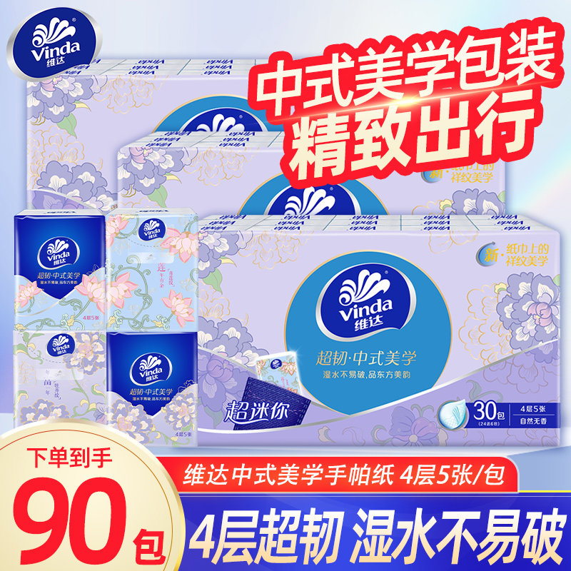 维达超韧手帕纸4层30包中式美学迷你小包面巾餐巾纸便携出行装LU图片