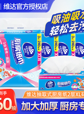 维达厨房用纸抽纸2层80抽12包厨房专用纸巾吸水吸油纸食物专用LU