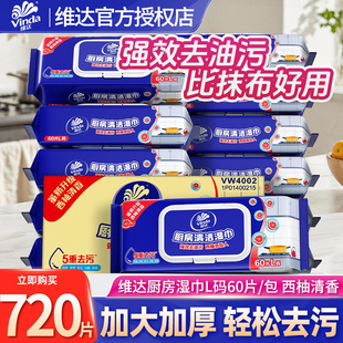 维达厨房湿巾去污去油家用大包厨房湿巾纸油烟机清洁专用湿纸巾DY