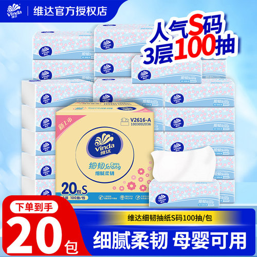 维达全新细韧抽纸小雏菊3层100抽整箱餐巾纸巾家用面巾纸卫生纸BV