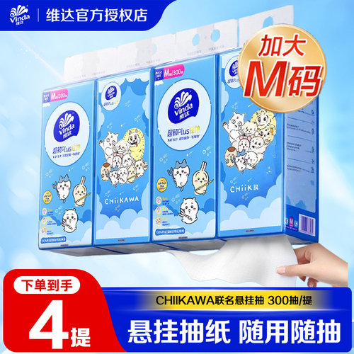 维达抽纸超韧悬挂式卫生纸家用实惠装纸巾整箱餐巾纸大包厕纸LU