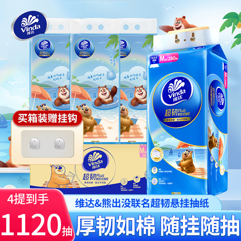 维达悬挂式抽纸280抽壁挂式家用超韧压花纸巾实惠壁挂卫生纸抽LU