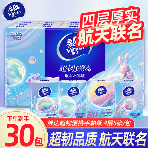 维达超韧手帕纸小包纸巾便携式餐巾纸迷你卫生纸抽随身装面巾纸LU