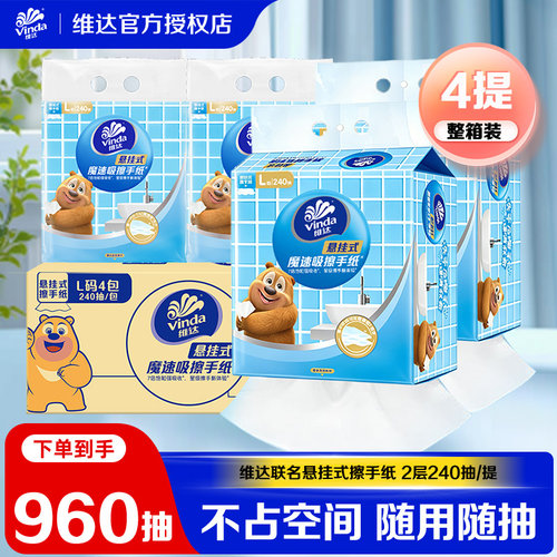 维达悬挂式抽纸L码大包家用实惠箱装厕所餐巾纸卫生纸擦手纸LU