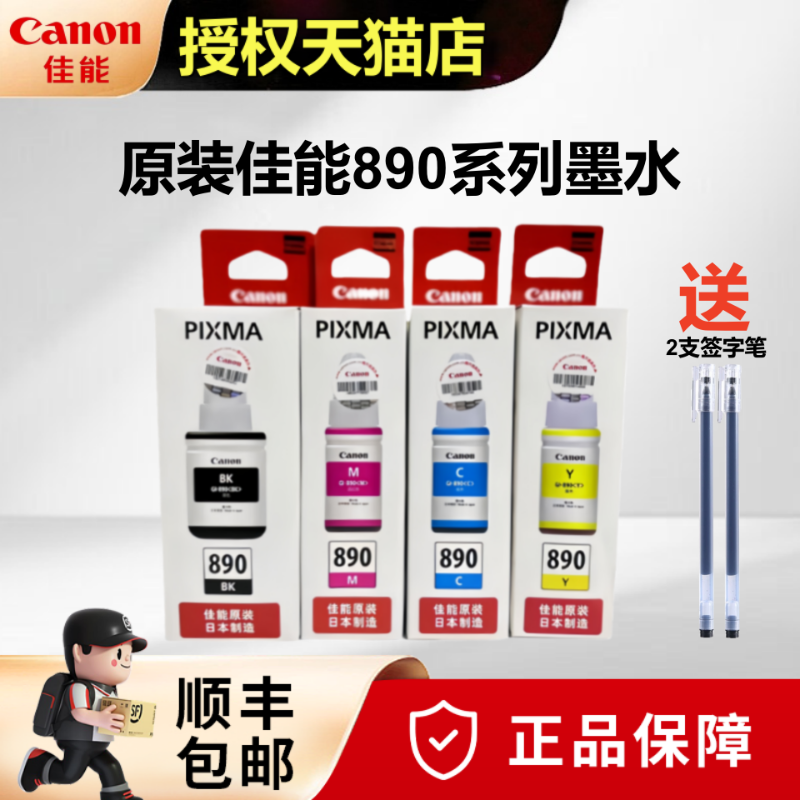 原装佳能GI-890打印机墨水890佳能G1800 G2800 G3800 G4800 G1810 G2810 G2811 G3810 G4810 2812 3812 G3811