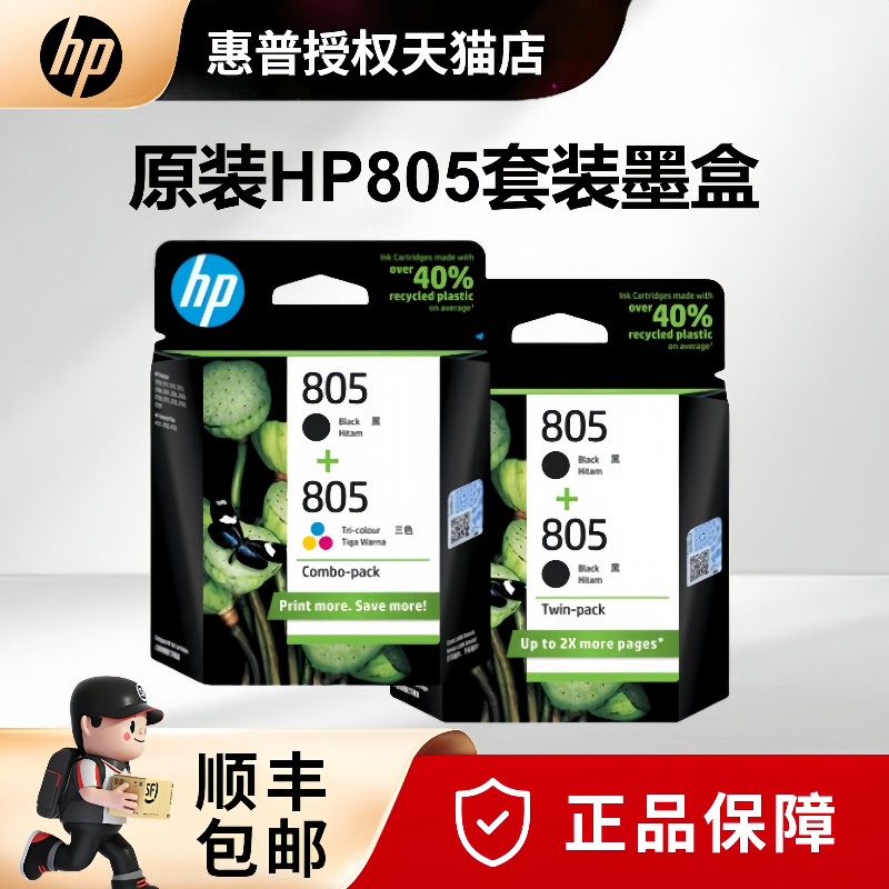 原装hp惠普805XL大容量黑色墨盒
