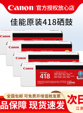 原装 佳能CRG-418BK 硒鼓黑色MF8350Cdn 8550 8380Cdw 8580CDW 727Cdw 725Cdn 打印机硒鼓