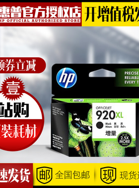 原装惠普920墨盒黑色 HP920XL墨盒大容量 惠普officejet 6000 6500 7000 7500A打印机墨盒红色/黄色/蓝色