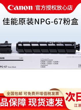 原装佳能c3020粉盒墨粉NPG-67墨粉筒黑色 C3125 3120L C3320l 3350碳粉G67粉盒3325 3530 3525青色 红色 黄色