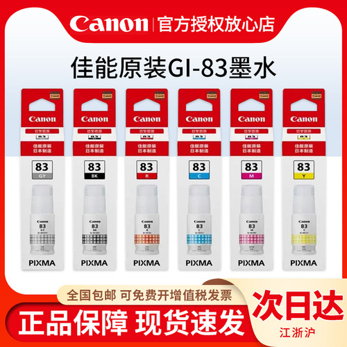 佳能原装正品 支持查验 全国包邮