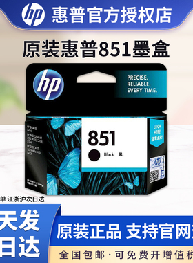 原装正品 HP851墨盒黑色855彩色officejet100 HP470b 6318 4188 D4168打印机墨盒