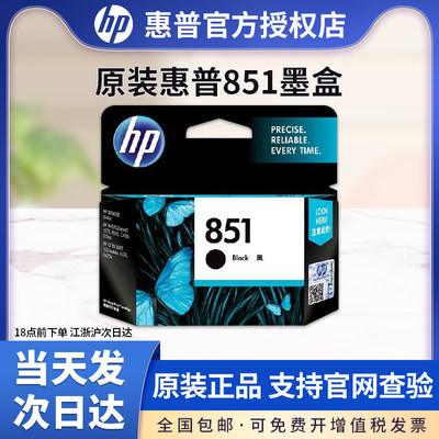 原装正品hp851墨盒855彩色打印机