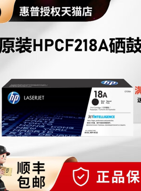 正品原装惠普CF218A粉盒墨盒HP18A打印机硒鼓 惠普M104A M104W M132A M132NW M132SNW FN FP cf219a硒鼓
