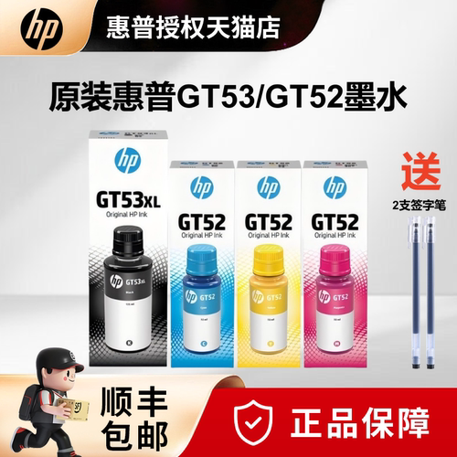惠普GT53XL原装连供打印机墨水