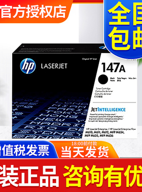 原装正品HP惠普W1470A硒鼓 适用M610 M611 M612 MFP M634 M635 M636 打印机147A 147X 147Y大容量粉盒