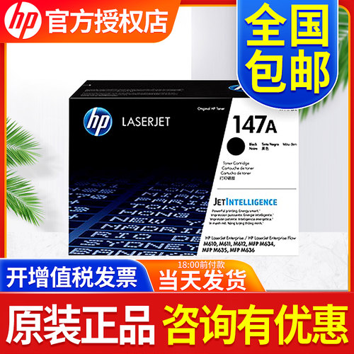 原装正品HP惠普W1470A硒鼓 适用M610 M611 M612 MFP M634 M635 M636 打印机147A 147X 147Y大容量粉盒