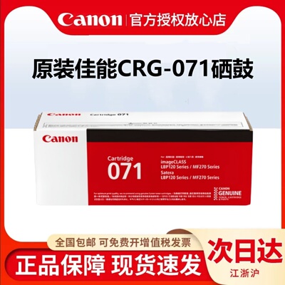 佳能CRG-071原装硒鼓CRG071H高容量适用MF274dn,MF273dw,MF272dw,MF271dn,LBP122dw,LBP121dn打印机硒鼓