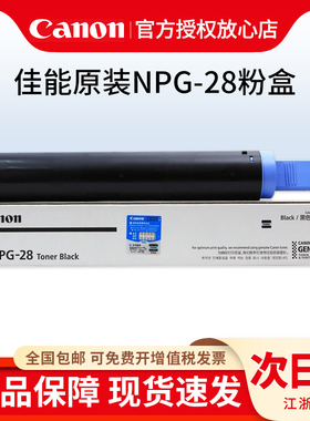 佳能原装NPG-28粉盒 2318墨粉 IR2016 IR2020 2420L 2320J 2422N IR2018 IR2022 2120 2116 2025 2030 IR2420